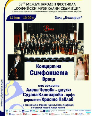 Симфоничен концерт - Симфониета &ndash; Враца